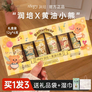 滋润生日礼物伴手礼 roopy润培护手霜女香氛黄油小熊联名礼盒保湿
