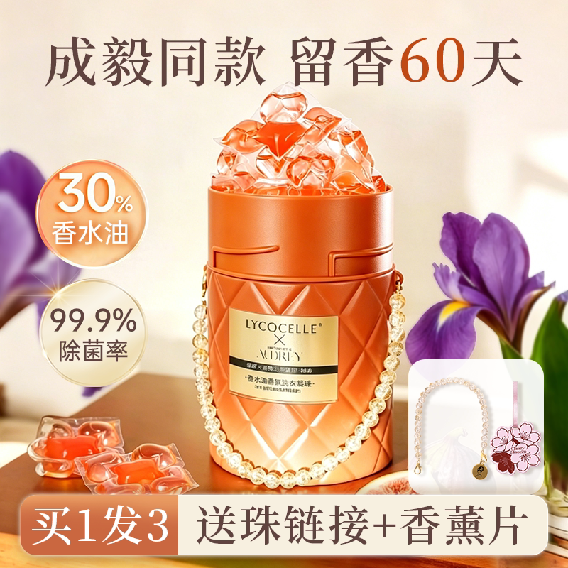 成毅同款！绽家洗衣凝珠留香60天图片