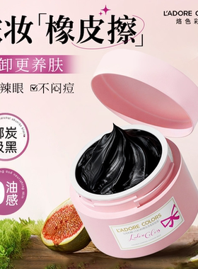 以黑吸黑！烙色椰炭卸妆膏