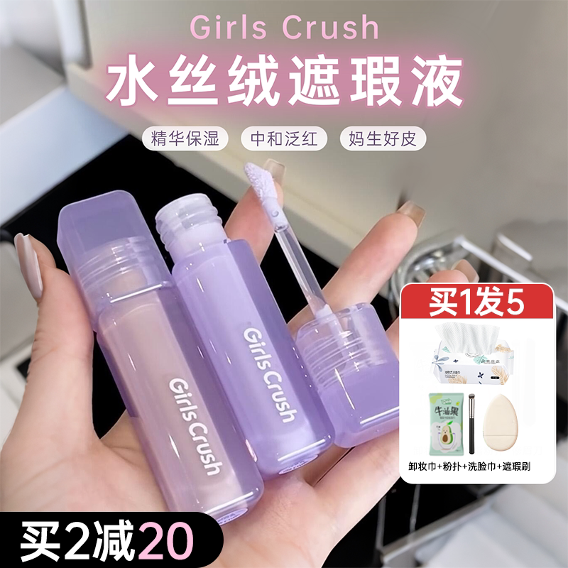 【小猴子推荐】girlscrush遮瑕液图片