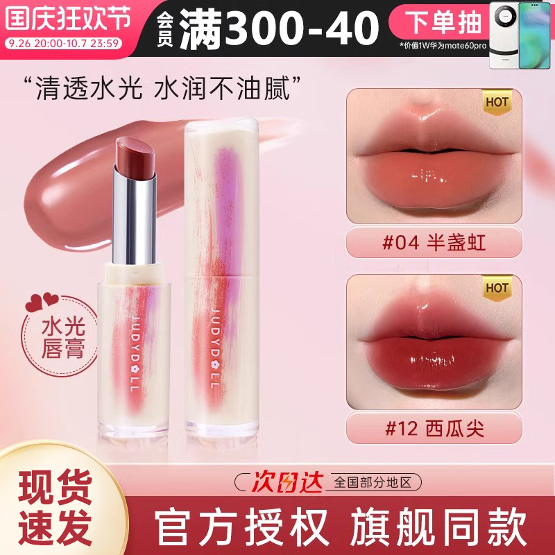 【原装正品】橘朵水光口红唇釉