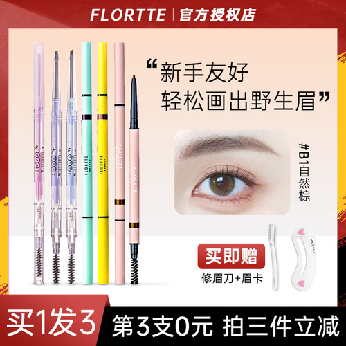 19元3支拍3件立减花洛莉亚眉笔