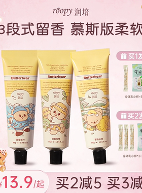 roopy润培护手霜女黄油小熊联名滋润保湿补水小支手霜男不油腻55g