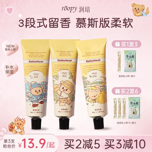 补水小支手霜男不油腻55g roopy润培护手霜女黄油小熊联名滋润保湿