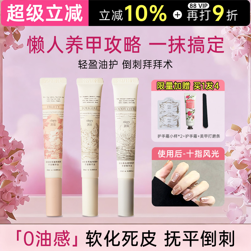 roopy润培指缘油护甲油养指甲营养油甲缘边缘护理精华美甲女滋养