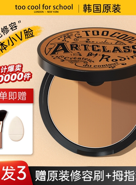 toocoolforschool涂酷修容盘三色高光遮瑕一体阴影修容鼻影侧影粉