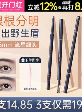 AMORTALS尔木萄眉笔持妆不易脱色根根分明极细眉膏眉粉野生眉男女