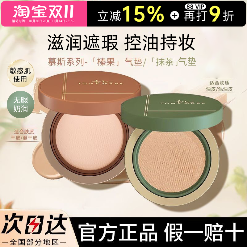 [替换芯]唐魅可抹茶慕斯气垫遮瑕