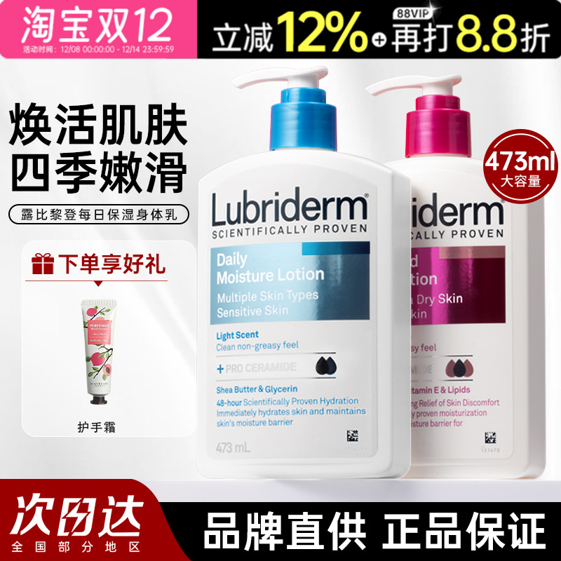 露比黎登身体乳男女保湿护肤