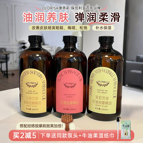 【量大好用】澳洛莉身体精华油