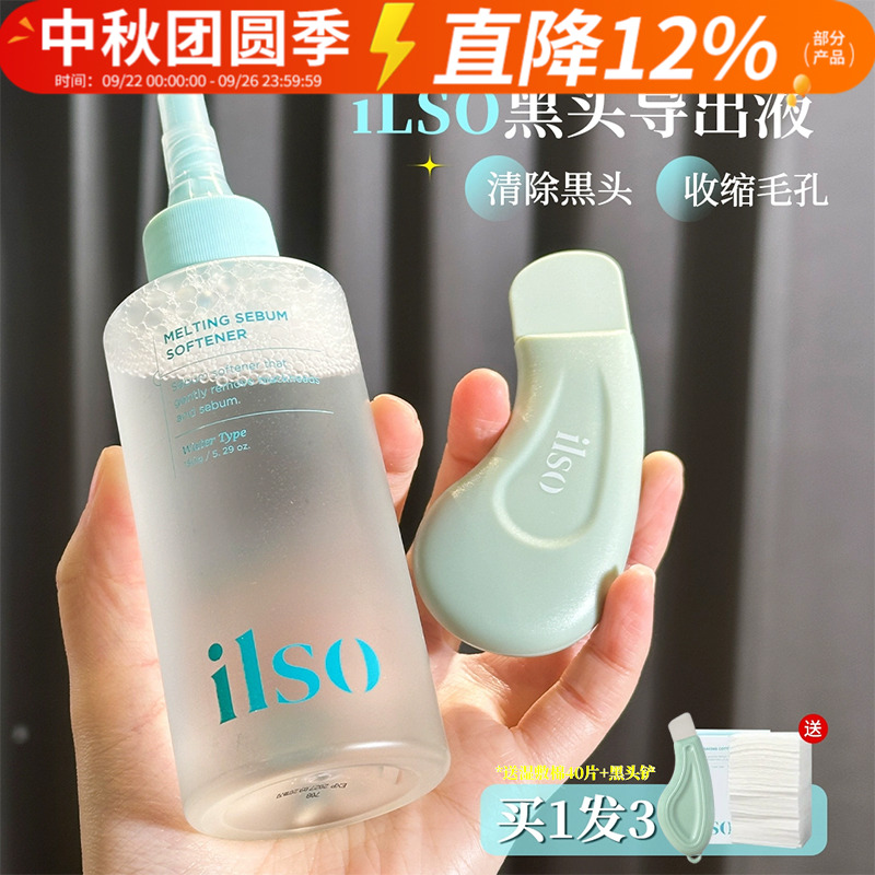 买1发3~韩国ilso去黑头水