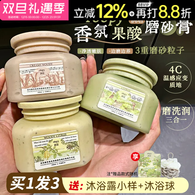 roopy润培身体磨砂膏手部清洁粗糙皮肤去角质男女生春夏保湿150g