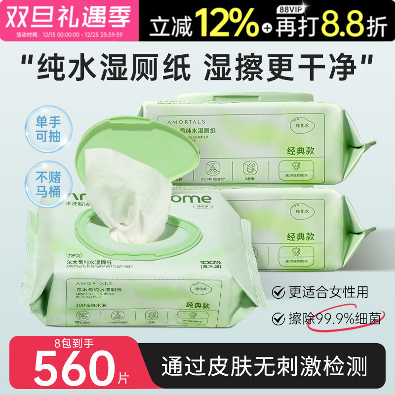 尔木萄纯水湿厕纸可冲马桶