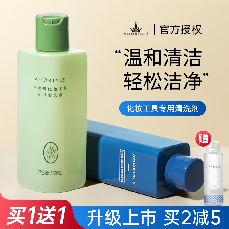 尔木萄粉扑清洗剂海绵化妆刷美妆蛋气垫清洁液美妆工具专用清洗液