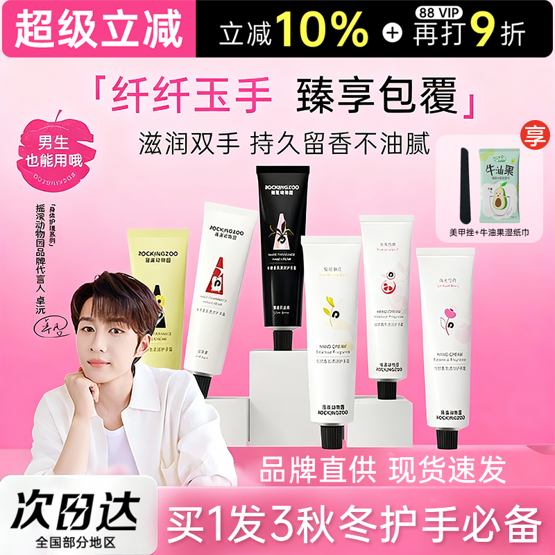 摇滚动物园护手霜不油腻秋冬便携