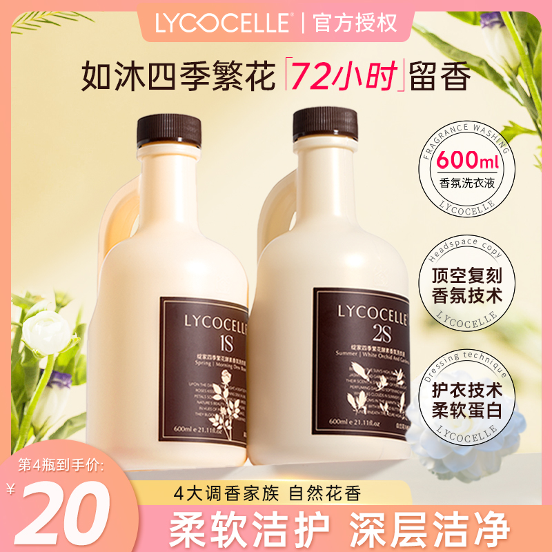 绽家香氛洗衣液600ml72H留香