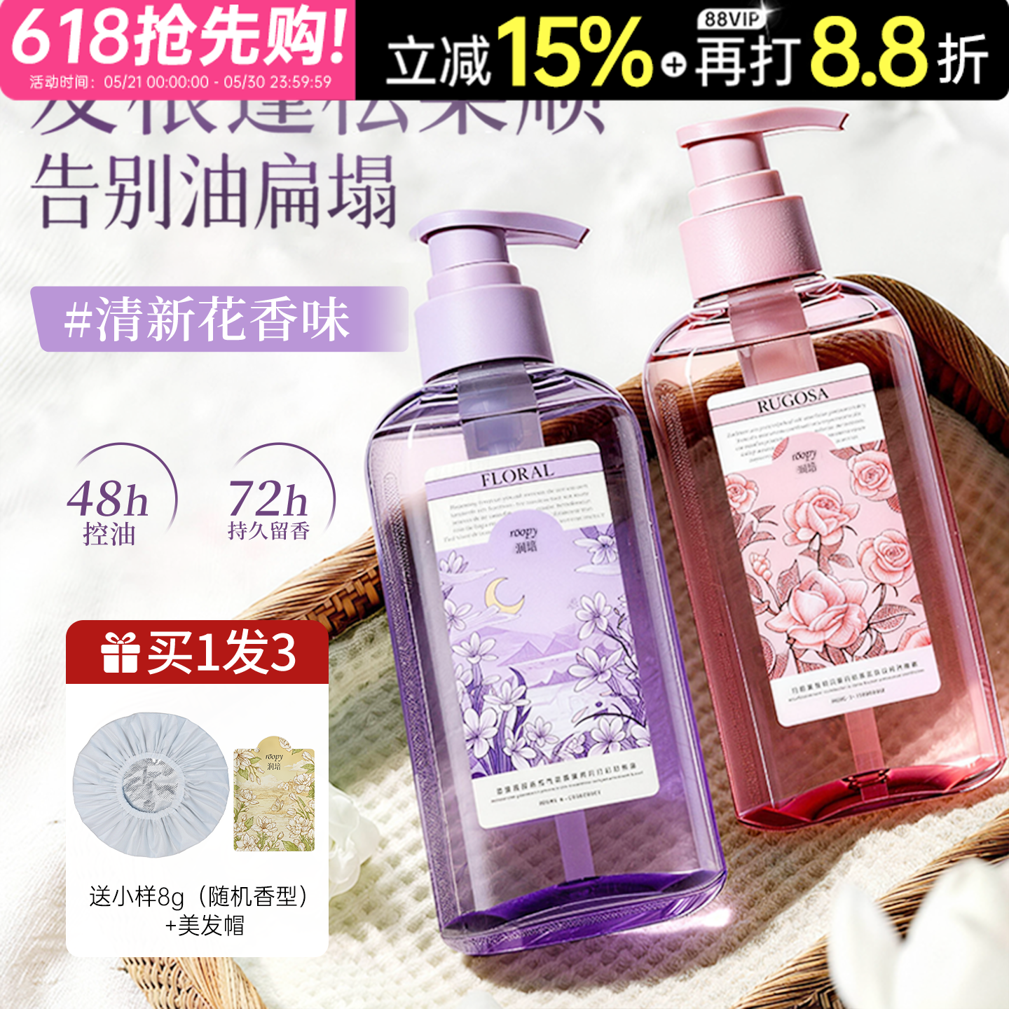 【重磅新品】女神润培ROOPY氨基酸洗发水控油蓬松养头皮男女300g