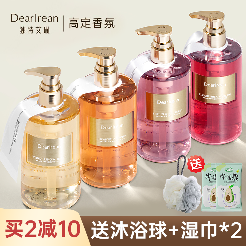 【关注到手49元】艾琳香氛沐浴露