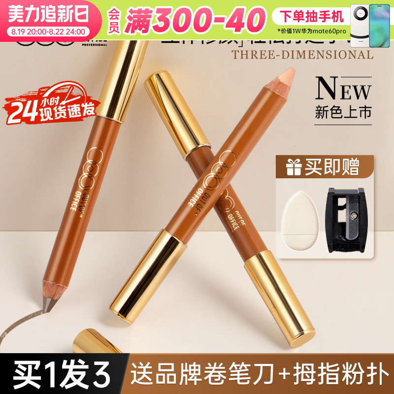 ooo雙頭提亮修容筆陰影筆