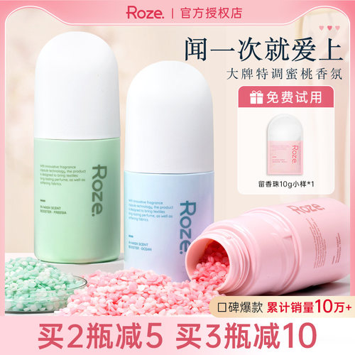 roze留香珠香味除螨护衣
