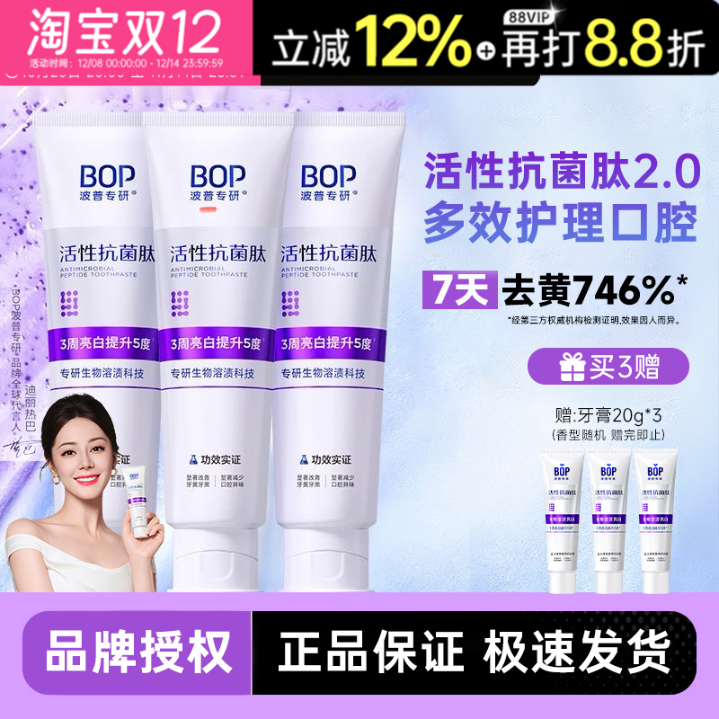 买就送牙膏20gbop牙膏