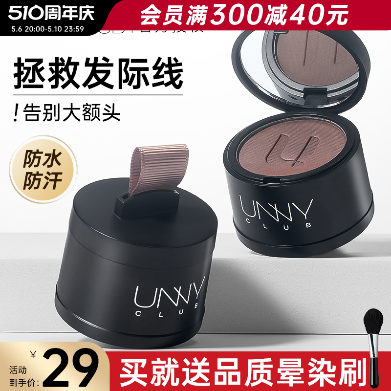 unny发际线粉防水防汗正品修容阴影粉填充神器补发缝遮盖挡发缝女