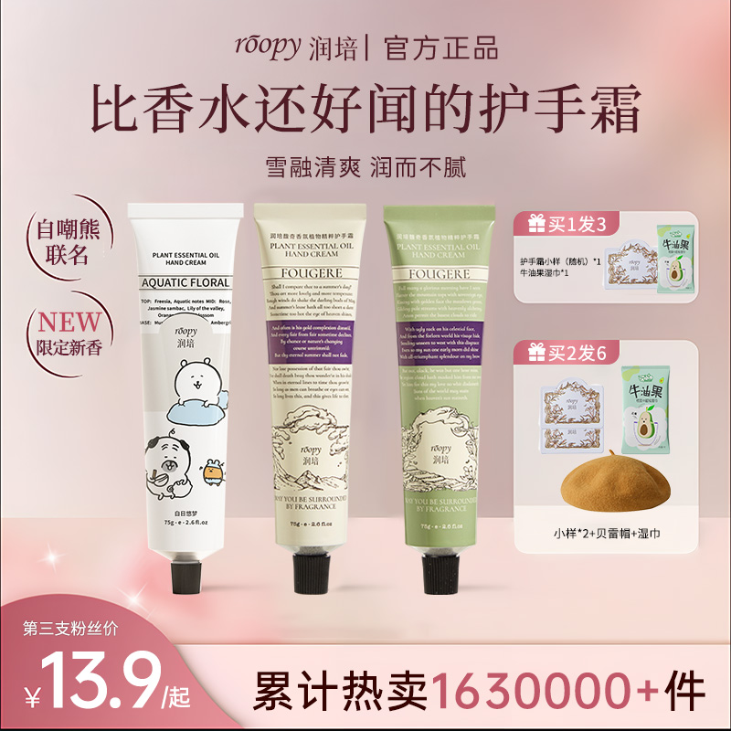 【买1发3】润培自嘲熊滋润护手霜