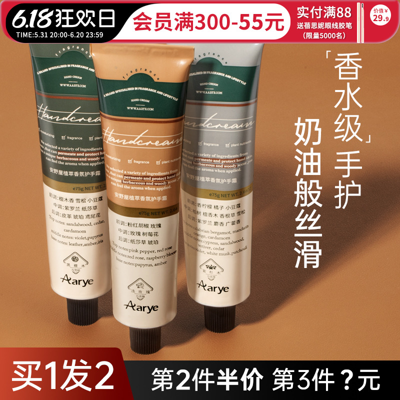 aarye安野屋护手霜女滋润保湿补水不油腻小支男女秋冬季正品官方