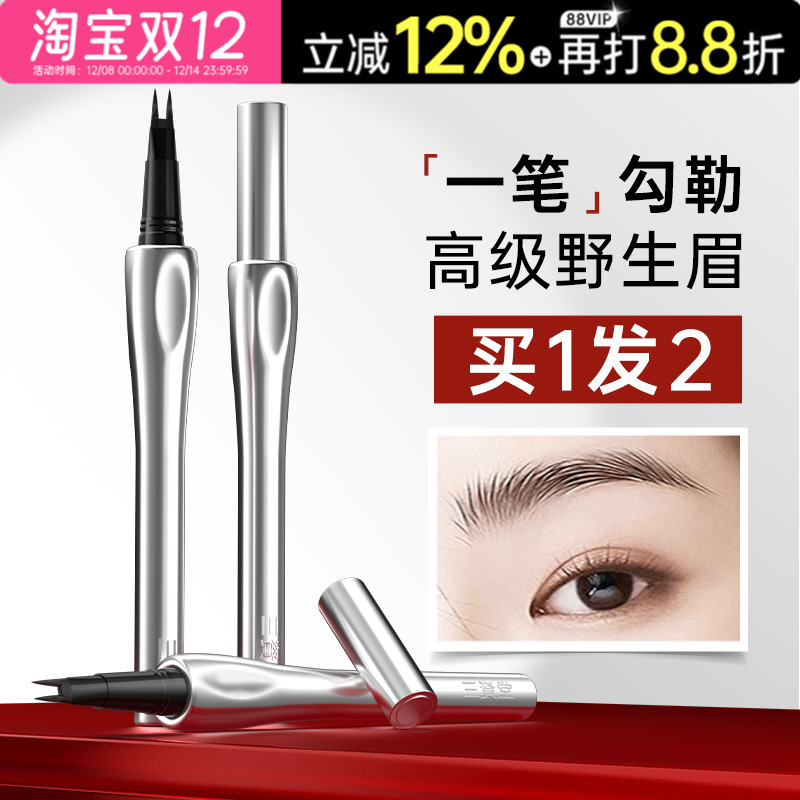 三资堂二叉眉笔根根分明野生眉