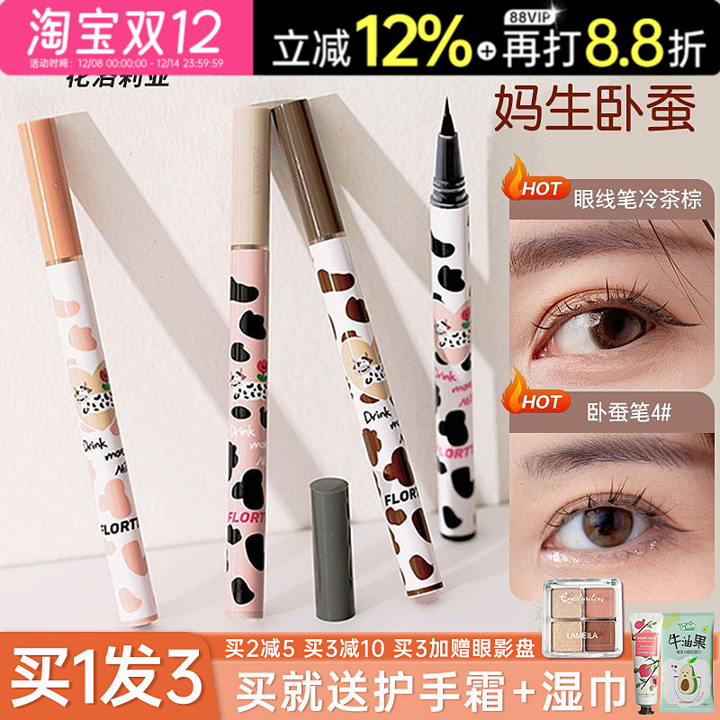 买1发3！花洛莉亚眼线液笔卧蚕笔