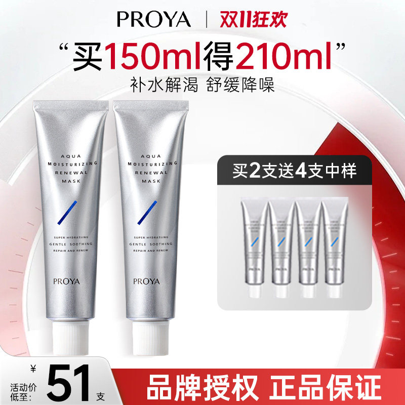 【双11福利品】2支96元~珀莱雅解渴面膜补水保湿涂抹清洁毛孔怎么看?