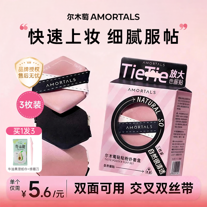 尔木萄贴贴双面气垫粉扑隔离粉底液专用干湿两用不易吃粉遮瑕服帖,彩妆/香水/美妆工具,美妆蛋/扑/海绵,淘宝优惠券,粉丝福利购,淘宝优惠卷