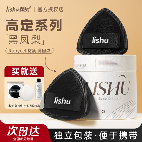 荔树黑凤梨粉扑套盒干湿两用