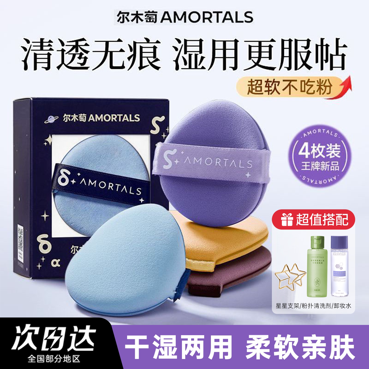 尔木萄粉扑不易吃粉！干湿两用