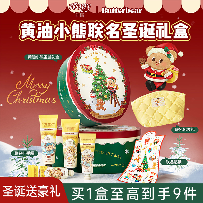 圣诞礼盒礼物润培黄油小熊联名