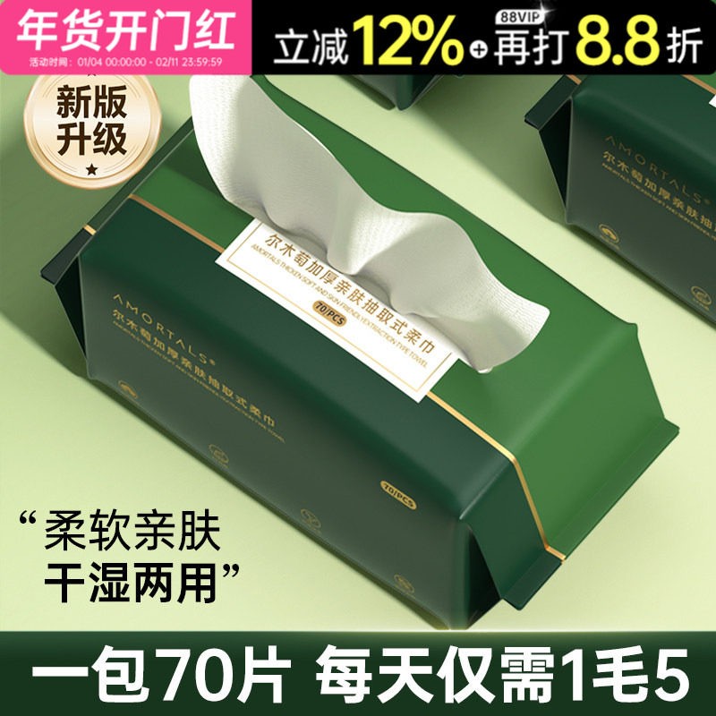 尔木萄加厚抽取式洗脸巾尔女萄擦脸巾卷筒洁面巾绵柔巾一次性正品,洗护清洁剂/卫生巾/纸/香薰,棉柔巾/洗脸巾,淘宝优惠券,粉丝福利购,淘宝优惠卷