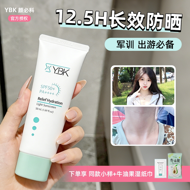 韩国YBK颜必科空气感防晒霜敏感肌推荐清爽保湿不油腻隔离紫外线