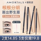 AMORTALS尔木萄眉笔持妆不易脱色根根分明极细眉膏眉粉野生眉男女