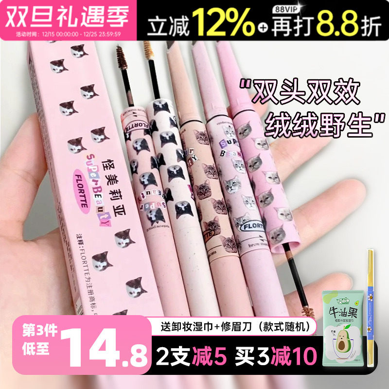 买2减5买3减10花洛莉亚染眉膏