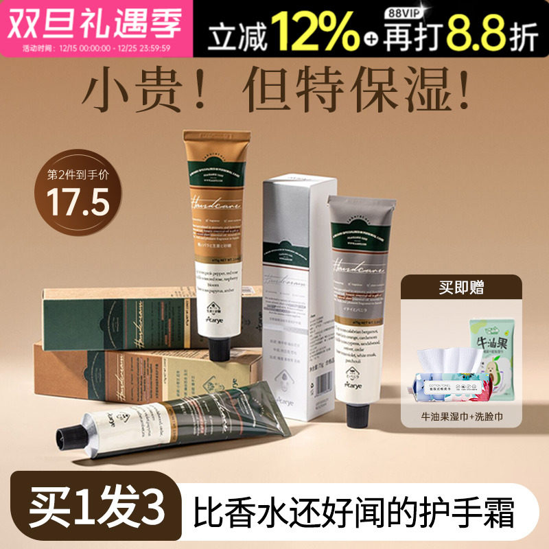 安野屋保湿护手霜【第2件半*价】