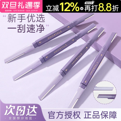 尔木萄双头修眉刀安全防刮伤