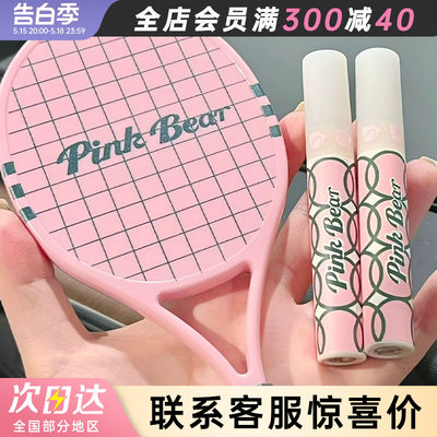 撩客服惊喜价pinkbear唇釉