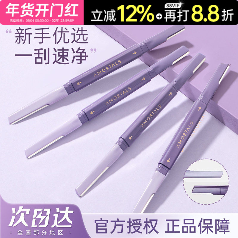 尔木萄修眉刀双头刮眉刀防刮伤型初学者神器男女通用多用刀片正品,彩妆/香水/美妆工具,修眉刀,淘宝优惠券,粉丝福利购,淘宝优惠卷