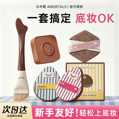 尔木萄粉扑ok套盒湿用干用上妆