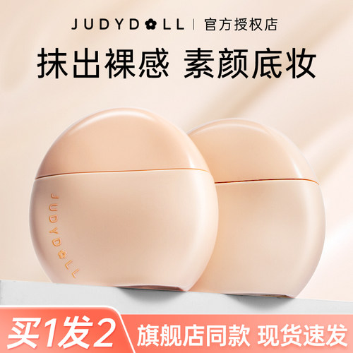 Judydoll橘朵素颜霜防晒隔离遮瑕三合一脸部养肤轻薄提气色妆前乳-封面