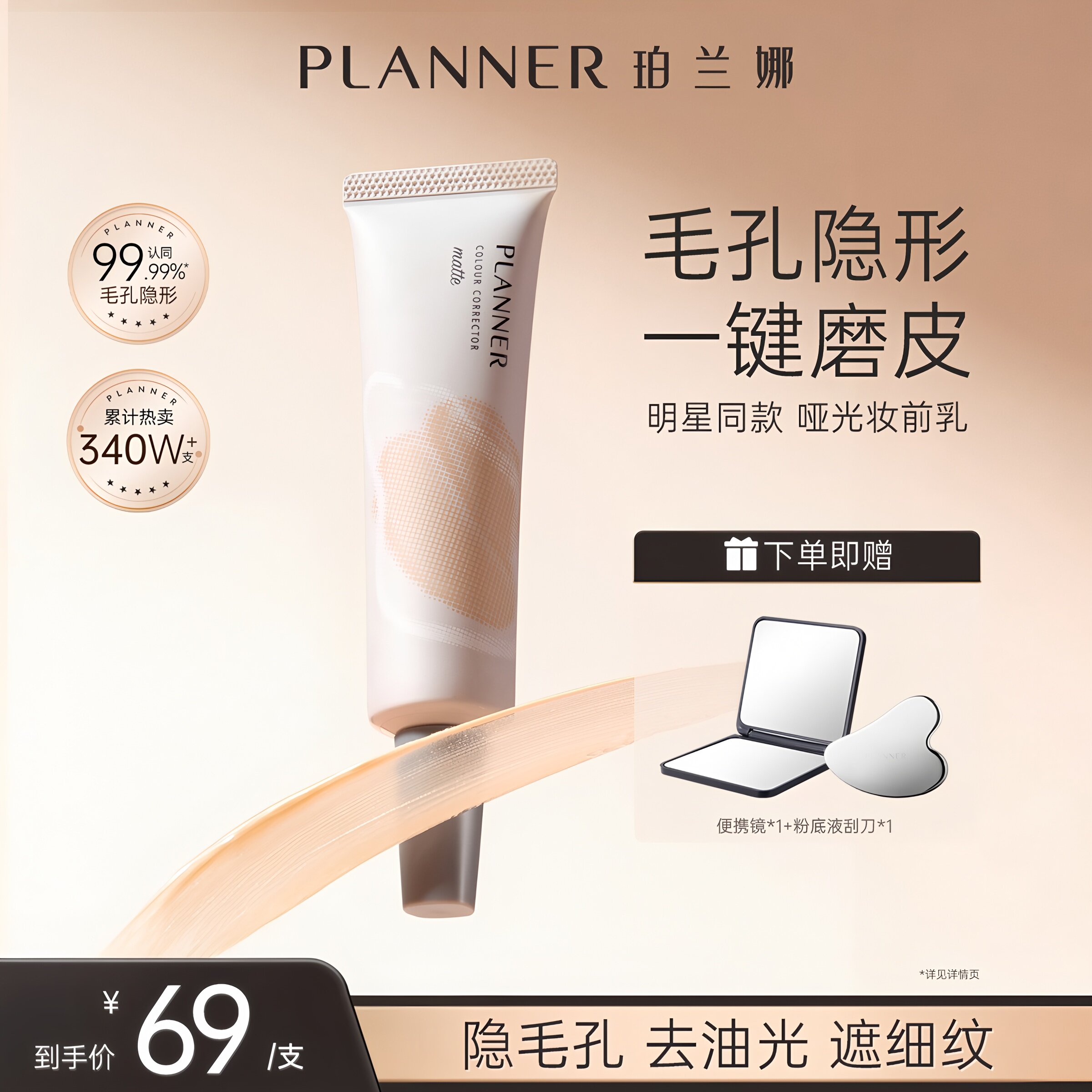 [颖儿同款4.0]PLANNER珀兰娜妆前乳毛孔隐形隔离贴贴霜控油哑光图片