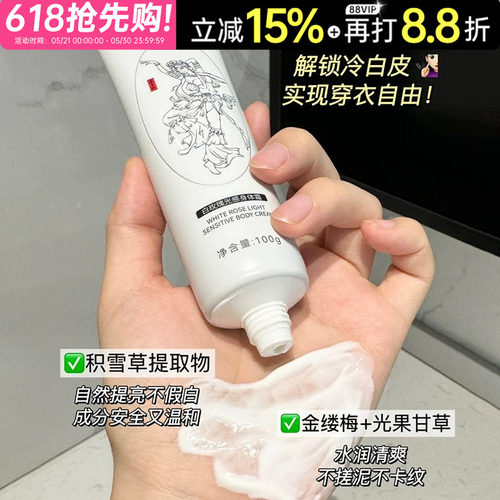 木子言身体素颜霜冷白皮秘密武器