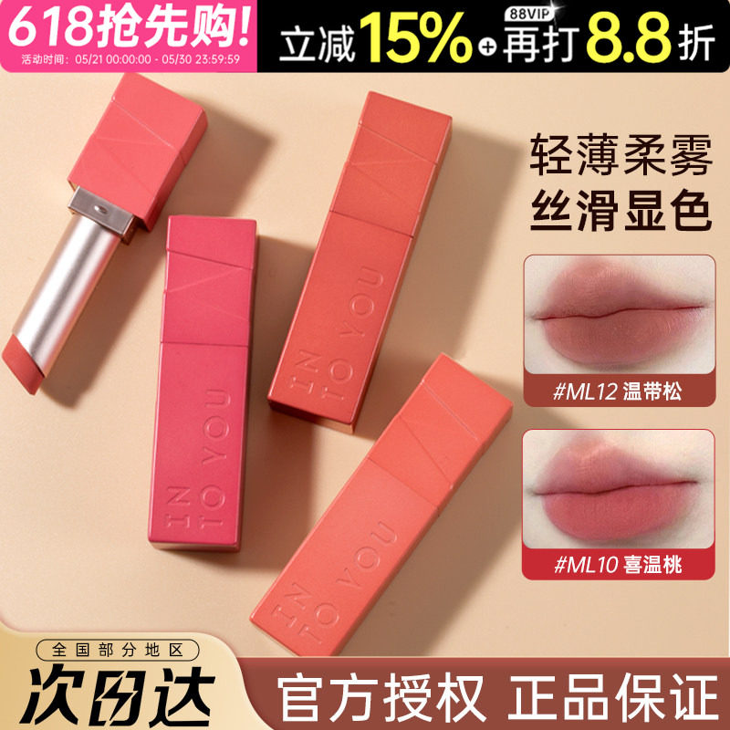 intoyou哑光口红ml12 ml10柔雾丝绒唇釉春新色into you小猴子同款