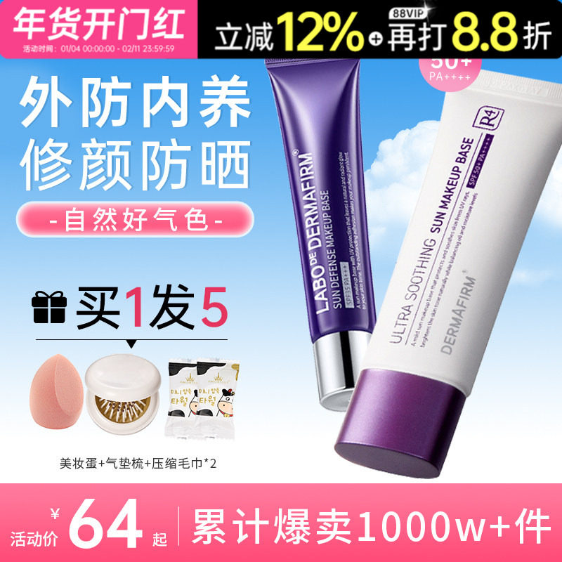 德妃紫苏隔离霜防晒三合一素颜霜妆前乳紫色新版焕亮遮瑕隐毛孔女