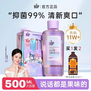 杀菌清新口腔气男女士臭官方正品 bop漱口水益生菌便携式 留香条装